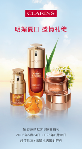 娇韵诗丨植萃礼献618 焕启夏日，娇享美肌