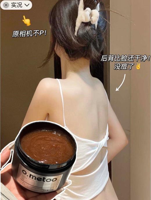 点击购买！o.metoo阿拉比卡果酸精油身体磨砂膏 商品图2