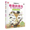 DK有趣的学习：有趣的进化——从达尔文到DNA 商品缩略图0