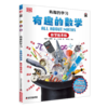 DK有趣的学习：有趣的数学——数学魔术师 商品缩略图0