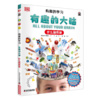 DK有趣的学习：有趣的大脑——什么指挥我 商品缩略图0