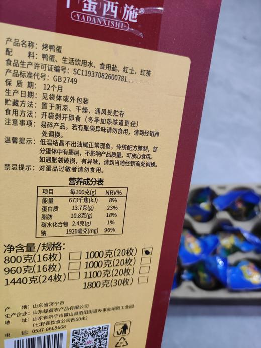 【中秋推荐】徽山湖红泥烤鸭蛋20枚装 真空独立包装 商品图3