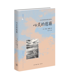 心灵的慰藉：一部非同寻常的地域与家族史