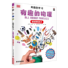 DK有趣的学习：有趣的物理——感受到的力 商品缩略图0
