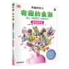 DK有趣的学习：有趣的金融——货币转转转 商品缩略图0