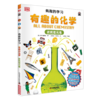 DK有趣的学习：有趣的化学——这就是元素 商品缩略图0