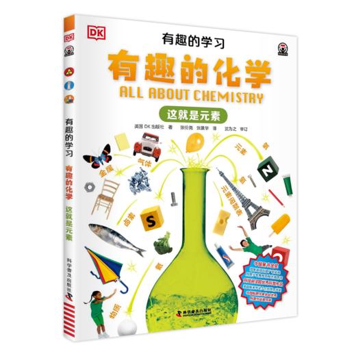 DK有趣的学习：有趣的化学——这就是元素 商品图0