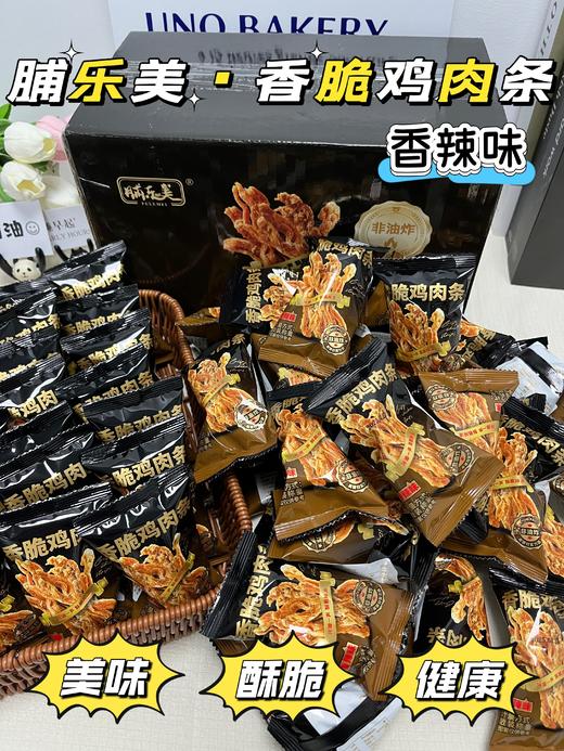 脆如薯片🔥618活动❌直降30元，商超品质❗️ 原价59.9💰一箱的【脯乐美 香脆鸡肉条】现在29.9💰到手满满一大箱50包！咸香酥脆嘎嘎入味，吃一口就上瘾😋酥脆到灵魂颤抖 商品图8