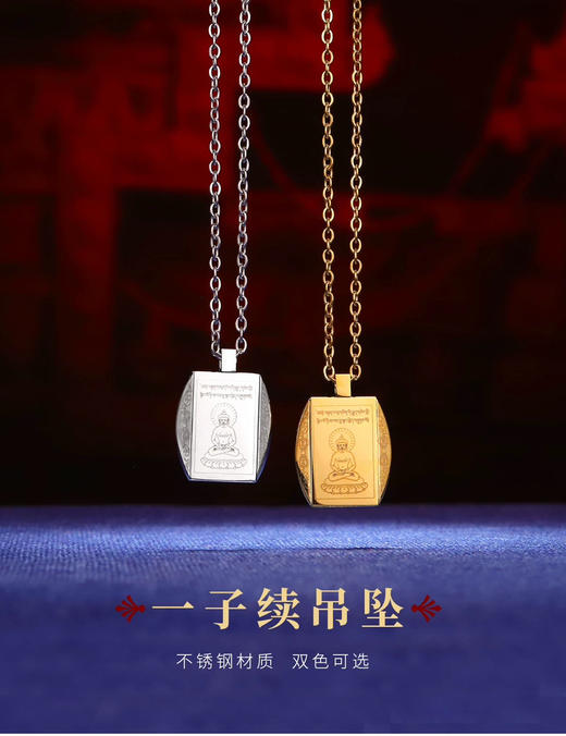 新品一子续吊坠钛钢挂件内经文饰品藏式吊坠护身吊坠 商品图1