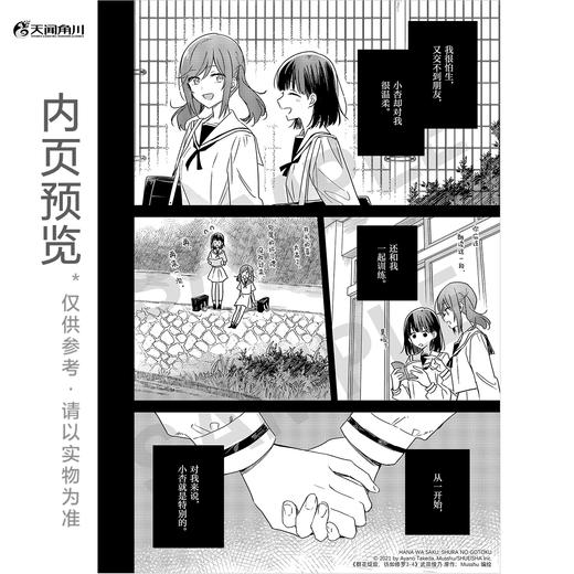 群花绽放，彷如修罗. 3-4 （随书赠品：插画卡2张）武田绫乃式叙事×青春醍醐味×“部活”日常 商品图3