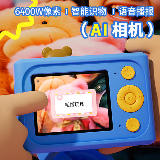 KOOOL/科物酷全新AI科教识物儿童数码相机 商品图1