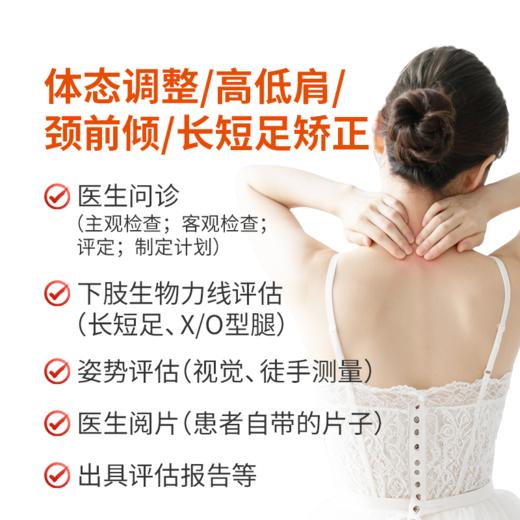 体态调整  高低肩  颈前倾  长短足矫正 商品图0