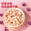 内蒙古芝士玫瑰奶酪粒  120g/袋 商品缩略图1