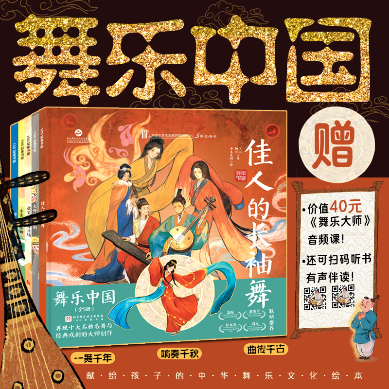 舞乐中国系列