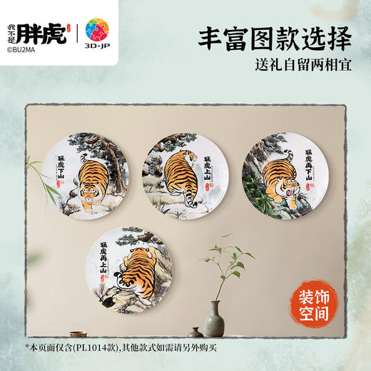 124片 盘子拼图 PL1014 我不是胖虎-猛虎上山 商品图3