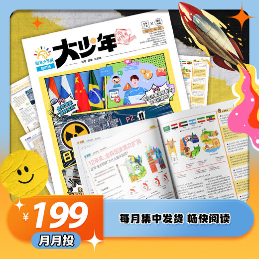 【订阅】《阳光少年报》初中版年刊+合订本 商品图0