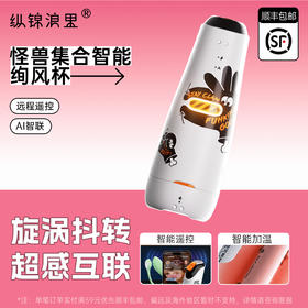 小怪兽集合绚风杯全自动电动飞机杯