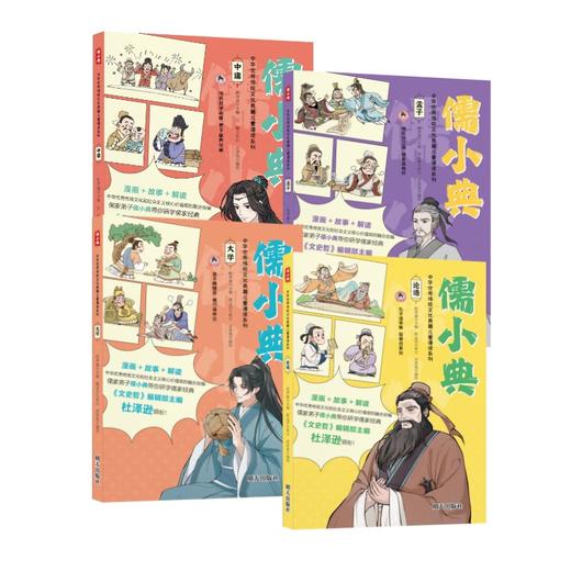儒小典四书（论语/大学/孟子/中庸） 商品图0