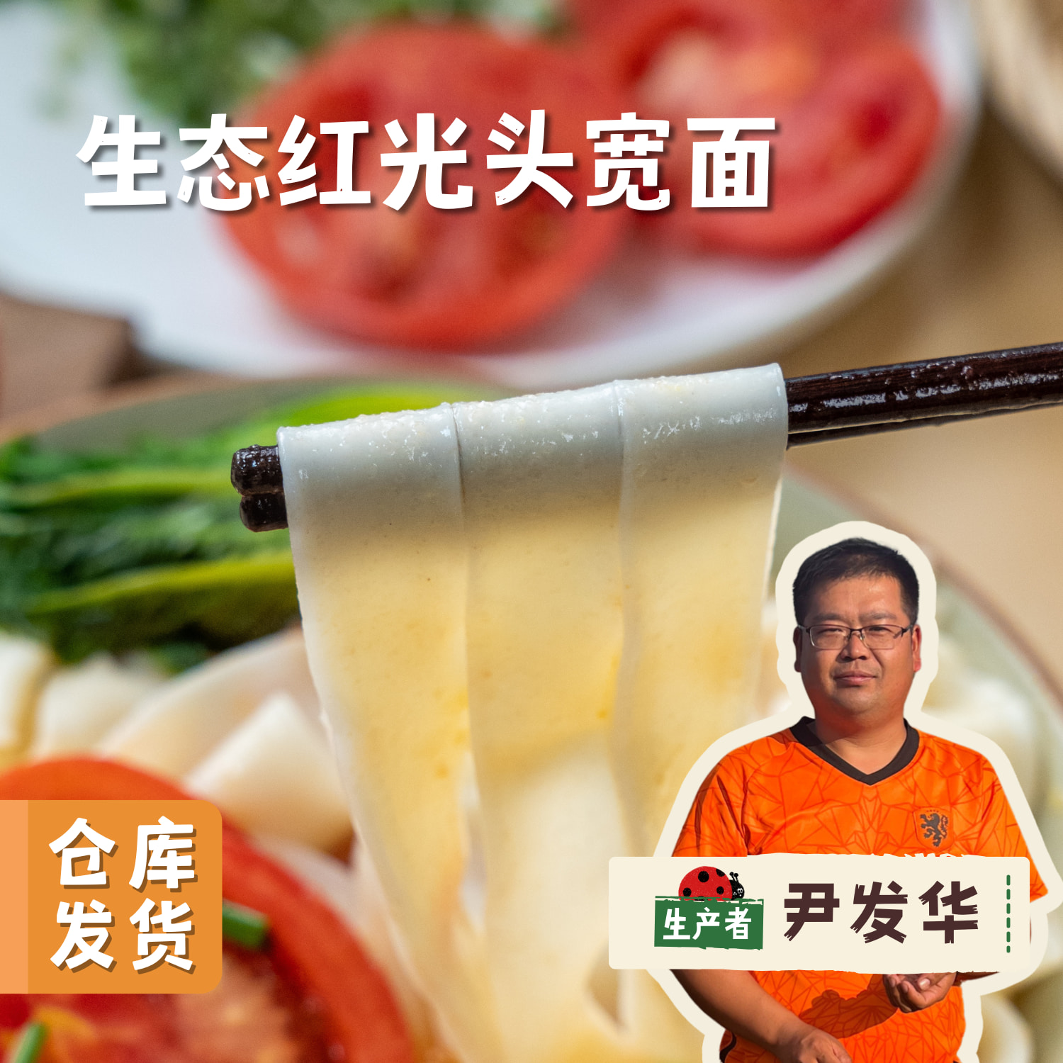 生态红光头宽面 200g/袋 I 合作农友生产，产自甘肃武威古浪，生产者：尹发华 &【公平贸易农人定价】