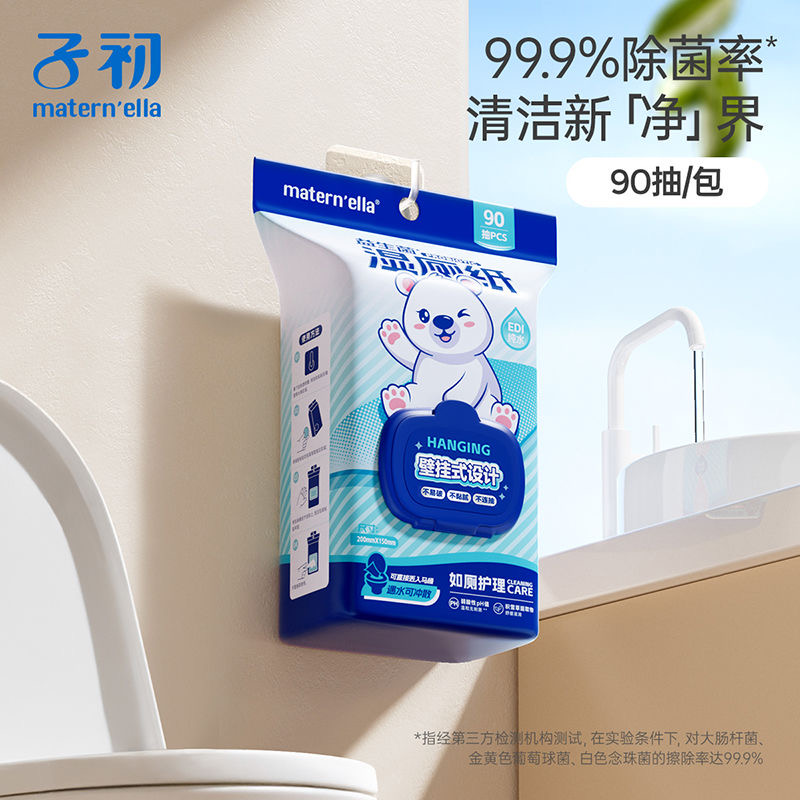 子初牌悬挂湿厕纸 益生菌湿厕纸 200*150mm 90抽家庭实惠装