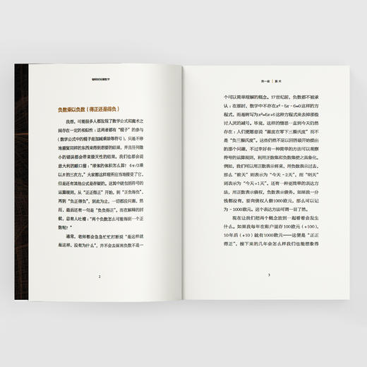 《咖啡时间聊数学》《午餐时间聊数学》 商品图9
