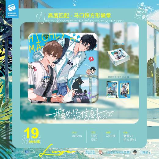 我喜欢你的信息素 高度匹配 马口铁方形徽章 吧唧 国谷 耽美 商品图0