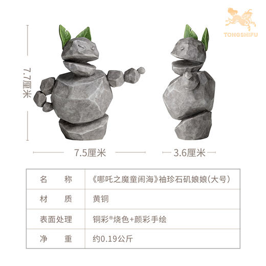 铜师傅 正版授权《哪吒之魔童闹海》袖珍石矶娘娘 潮玩手办铜摆件 商品图3