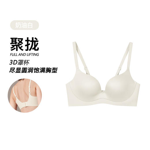 官网690！提拉上托3D固定杯聚拢文胸女无痕光面小胸显大无钢圈内衣胸罩 商品图10