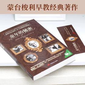 【樊登好书】童年的秘密-正版图书