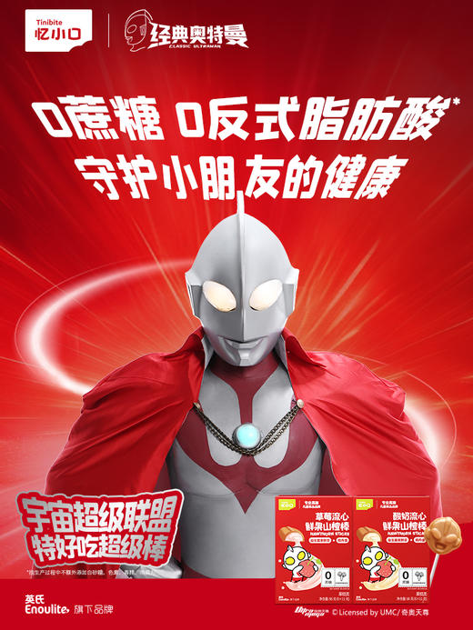 【新品首发】忆小口奥特曼定制流心鲜果山楂棒（草莓流心/酸奶流心） 商品图3