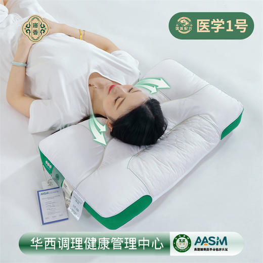 热卖！“华西医学联名”寤香助眠1号深睡枕 /医学1号 K60 护颈康养枕 细腻亲肤 舒爽透气 商品图8