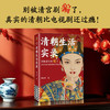 清朝生活实录 这才是真实的清朝日常生活！马伯庸力荐！ 商品缩略图1