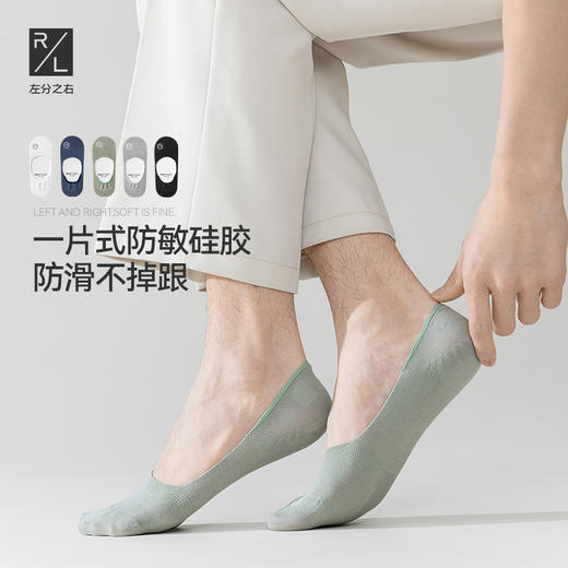 左分之右薄款隐形男船袜夏季吸汗10A抗菌透气防滑不掉跟浅口短袜 商品图0