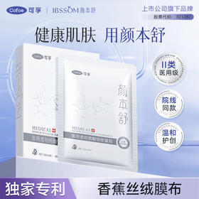 可孚颜本舒医用透明质酸钠修复贴（香蕉膜） （30ml/贴）-5片装