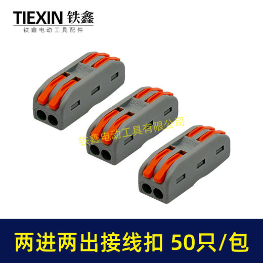 【货号04117】快速接线端子电线链接器一位对接按压式弹簧式接线扣两进两出 商品图7