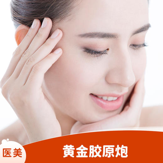 黄金胶原炮 商品图0