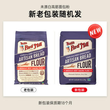 鲍勃红磨坊（Bob's Red Mill）美国进口未漂白高筋面粉面包粉烘焙小麦粉家用面粉4.54斤 /粮油调味 /面粉 /通用粉 商品图1