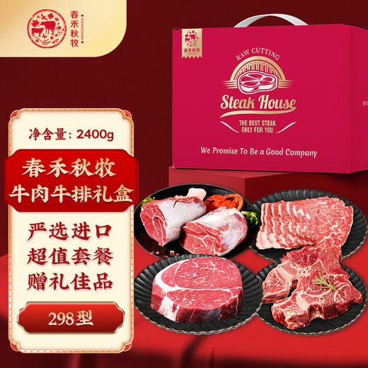 298礼盒套餐2 商品图0