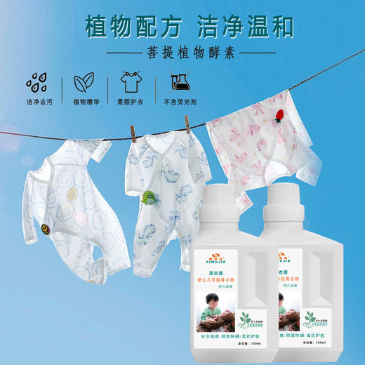 婴幼儿及贴身衣物洗衣液 商品图1