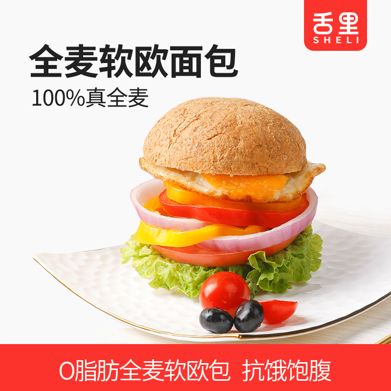 【舌里全麦软欧包800g】0脂肪全麦欧包早餐代餐速食粗粮面包