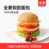 【舌里全麦软欧包800g】0脂肪全麦欧包早餐代餐速食粗粮面包 商品缩略图0