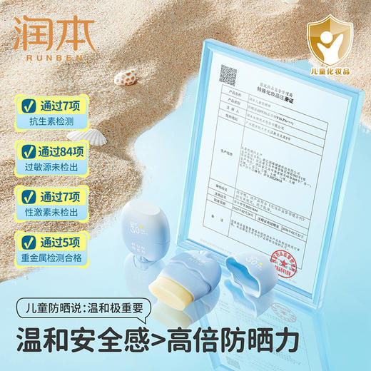 润本儿童防晒棒 宝宝男女童专用防晒乳户外隔离紫外线防水汗防晒霜 商品图5