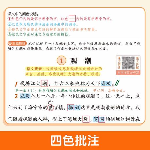 【同步秋季改版新教材】25秋·语文课本提前学·1-8年级·上册 商品图1