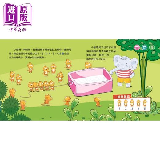 【中商原版】新雅点读 幼儿数学启蒙故事集套装 一套4册 数学和数量+比较+排列+分类 以故事带出数学概念 港台原版 儿童读物 商品图1
