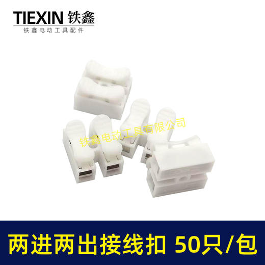【货号07994】快速接线端子CH-1电线链接器一位对接按压式弹簧式接线扣两进两出 商品图6