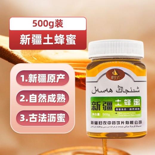 【第二罐超值❗新疆百花土蜂蜜】自然清新的花香味道，享受如丝的顺滑，色如琥晶莹别珀透， 纯正农家自产百花蜜黑蜂蜜天然蜂蜜QQ 商品图1