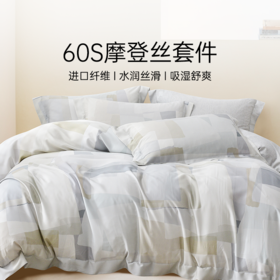 2025年春季新款雅芳婷60支摩登丝四件套床笠款现代简约风被套套件