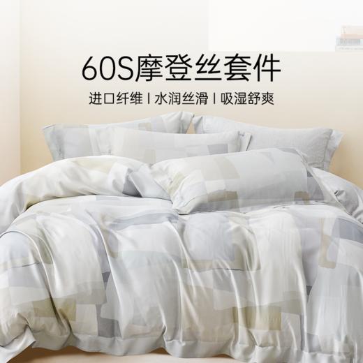 2025年春季新款雅芳婷60支摩登丝四件套床笠款现代简约风被套套件 商品图0