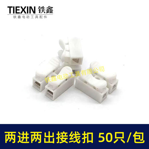 【货号07994】快速接线端子CH-1电线链接器一位对接按压式弹簧式接线扣两进两出 商品图5