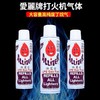 爱丽牌打火机专用气 气体罐高纯度充气气瓶防风火机点火器气液通用小瓶燃料257ml 1瓶 商品缩略图0